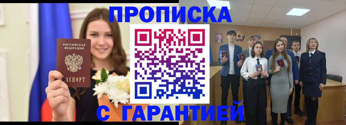 прописка в Белоозёрском