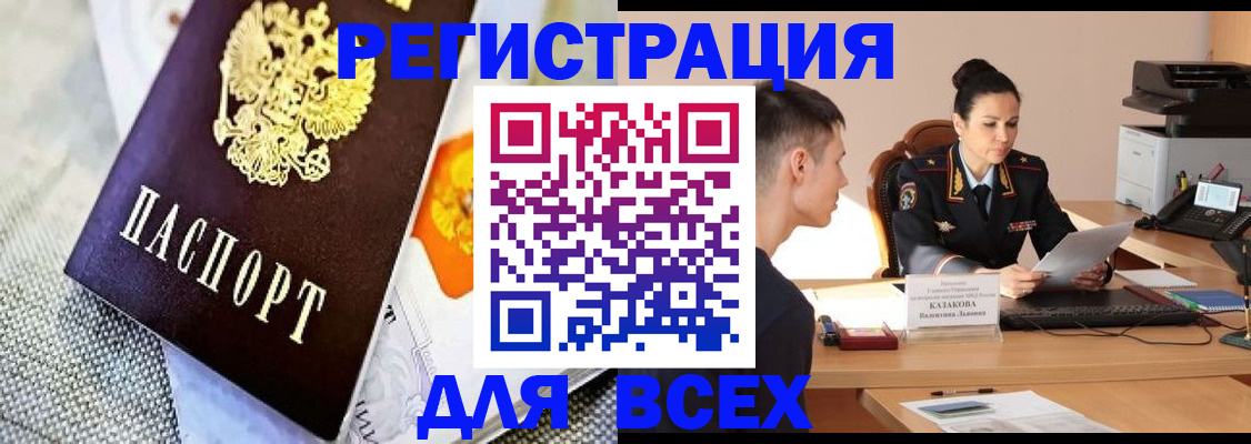 прописка 2025 в Белоозёрском