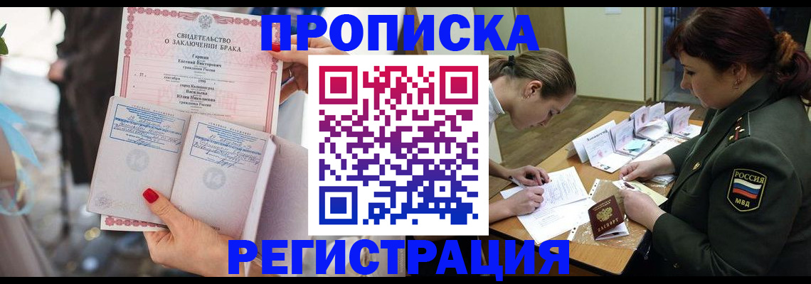прописка в квартире в Белоозёрском